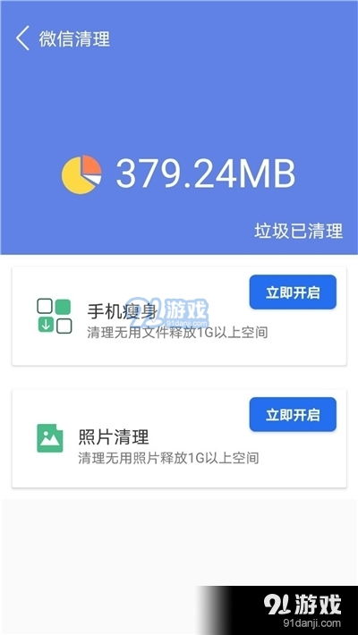 手機加速利器 優速清理大師V1.3最新版在91手游網正式上架